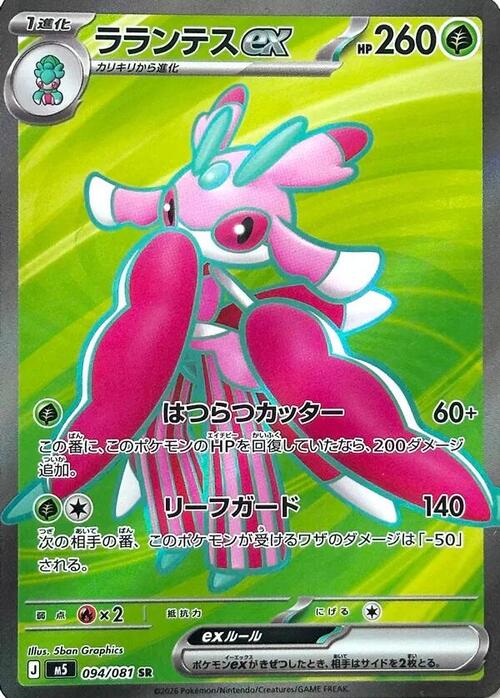 Lurantis ex Card Front