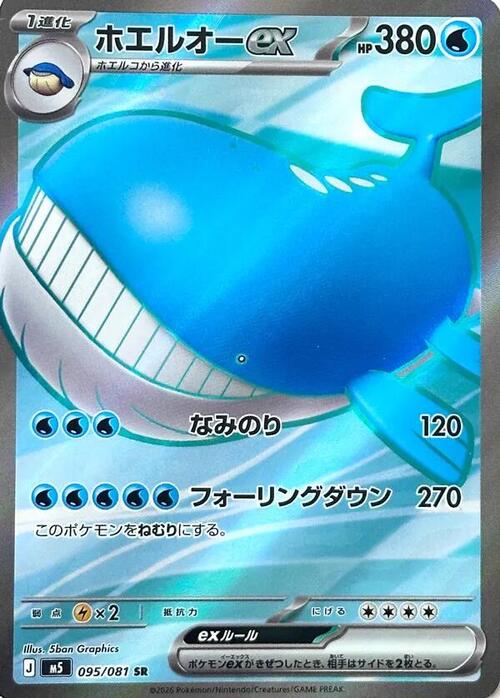 Wailord EX Card Front