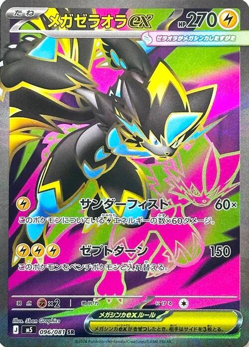 Mega Zeraora ex Card Front