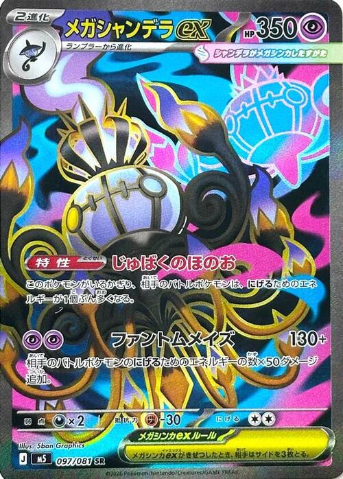 Mega Chandelure ex Card Front