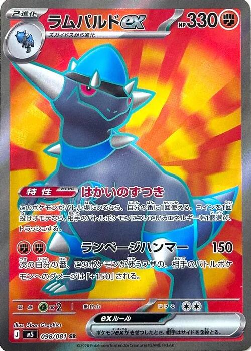Rampardos ex Card Front