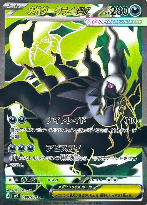 Mega Darkrai ex Card Front