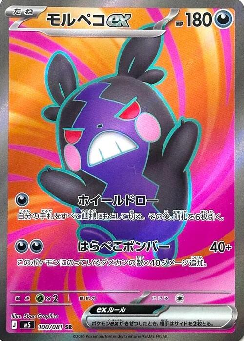Morpeko ex Card Front