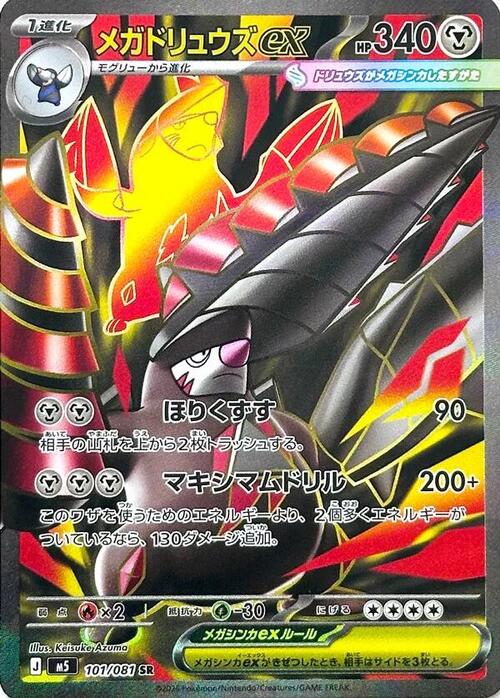 Mega Excadrill ex Card Front