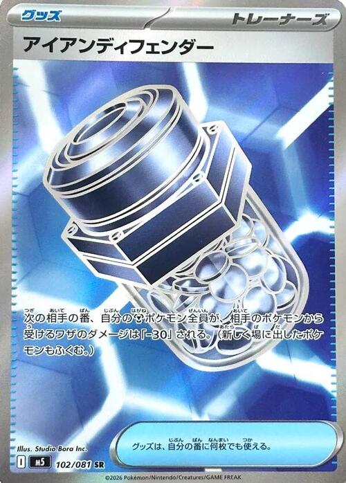 Iron Defender Card Front