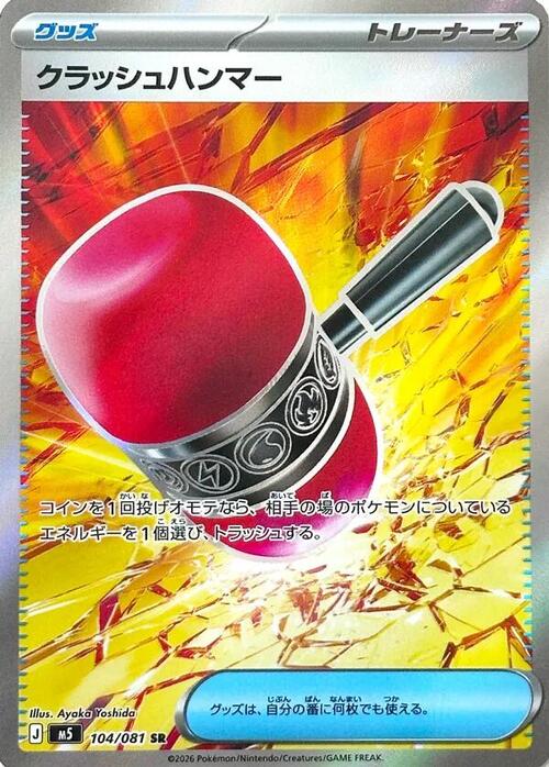 Crushing Hammer Card Front