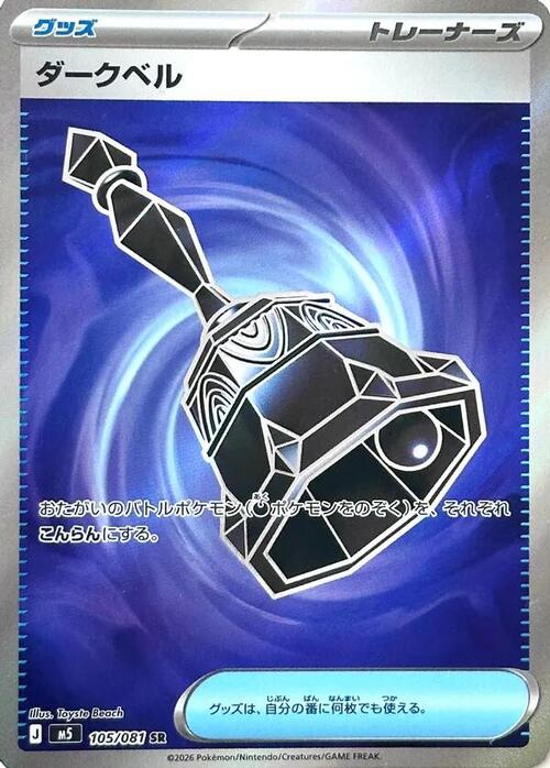 Dark Bell Card Front