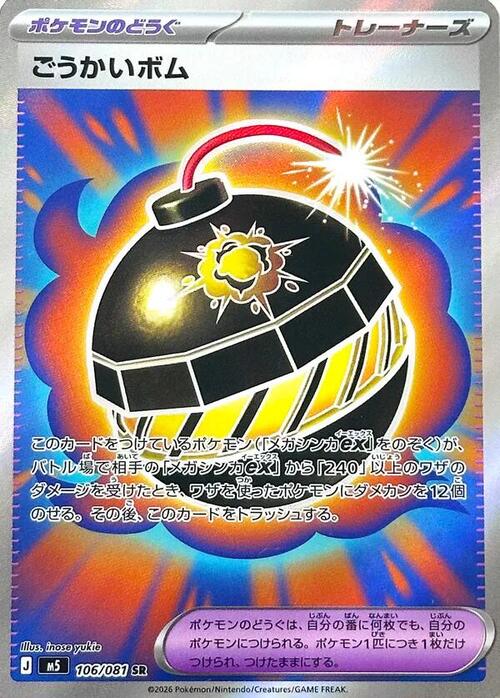Terrific Bomb Card Front