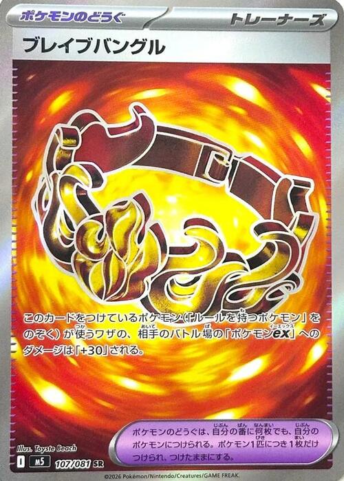 Brave Bangle Card Front