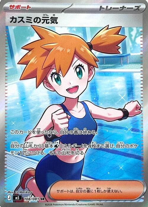 Misty's Spirit Card Front