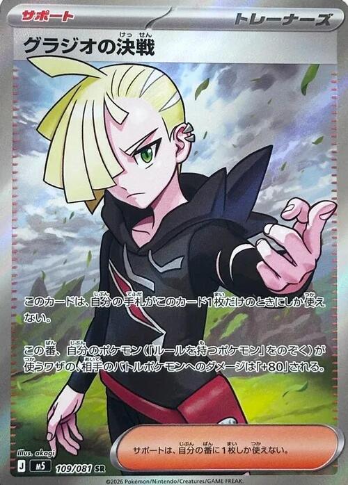 Gladion's Showdown Card Front