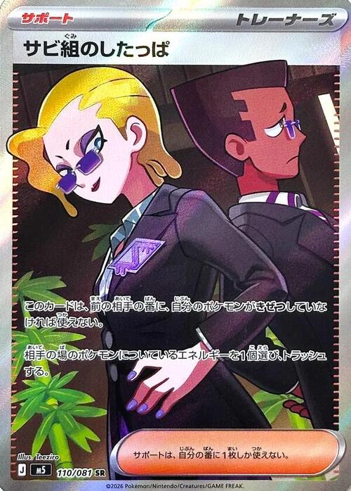 Rust Syndicate Grunts Card Front
