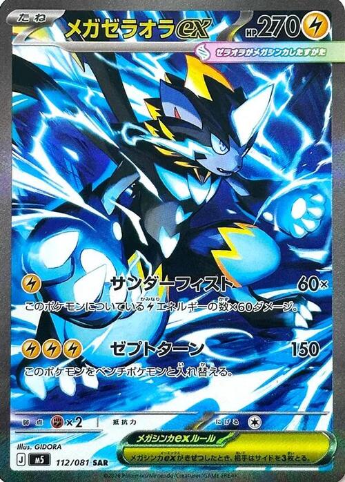 Mega Zeraora ex Card Front