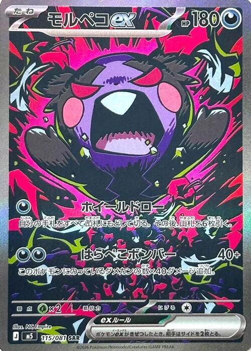 Morpeko ex Card Front