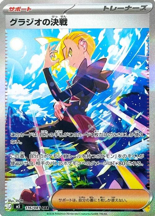 Gladion's Showdown Card Front