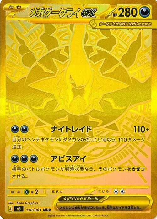 Mega Darkrai ex Card Front