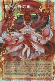 Kurikara Divincarnate · Secret Parallel Rare 007