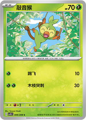 Grookey Card Front