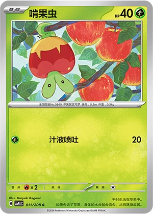 Applin Card Front