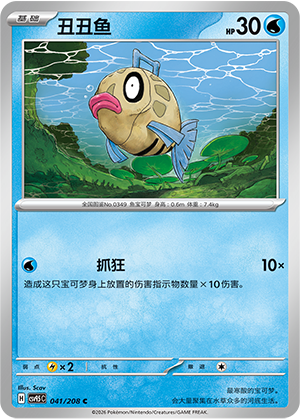 Feebas Card Front