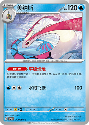 Milotic Card Front