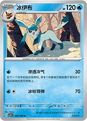 Glaceon Card Front