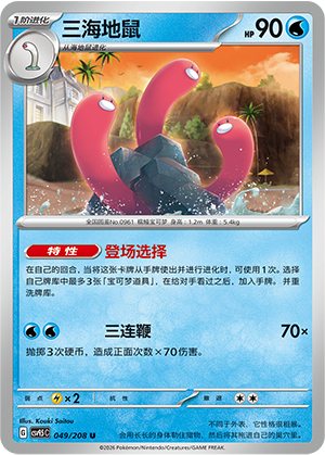 Wugtrio Card Front