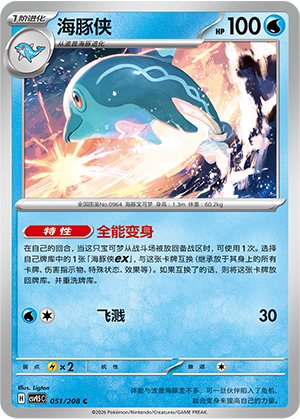 Palafin Card Front