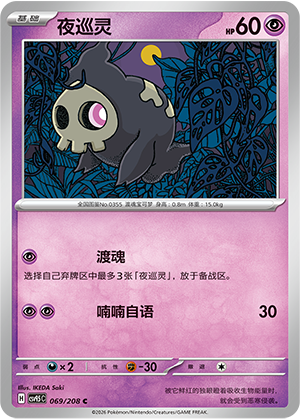 Duskull Card Front