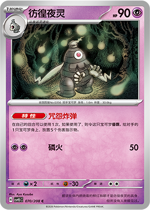 Dusclops Card Front