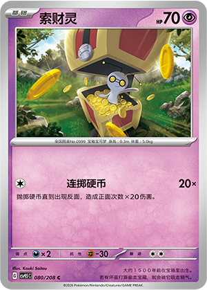 Gimmighoul Card Front