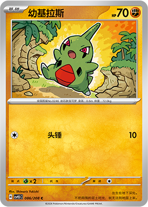 Larvitar Frente