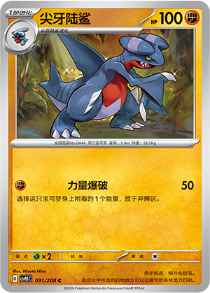 Gabite Card Front