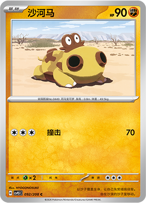 Hippopotas Card Front