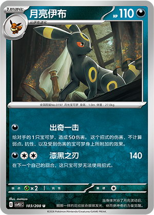 Umbreon Card Front