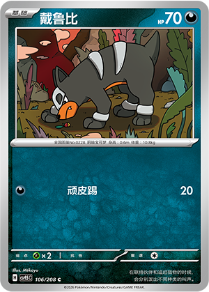 Houndoom Card Front