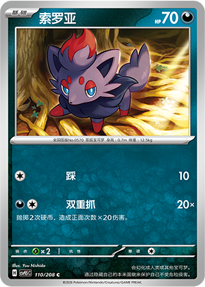 Zorua Card Front