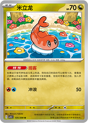 Tatsugiri [Groundwork | Bend Back] Card Front
