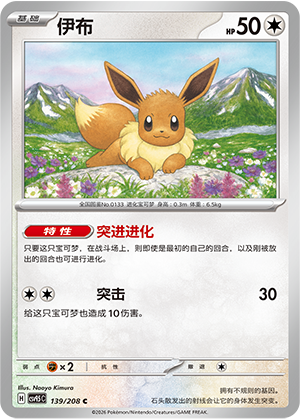 Eevee Card Front