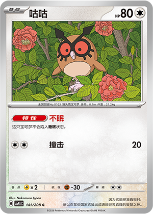 Hoothoot [Proclaim the Night] Card Front