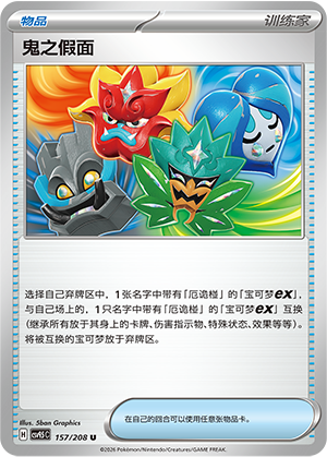 Maschera dell'Orco Card Front