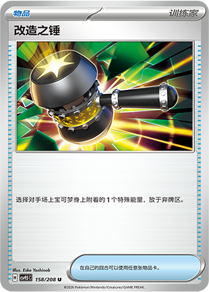 Supermartello Card Front