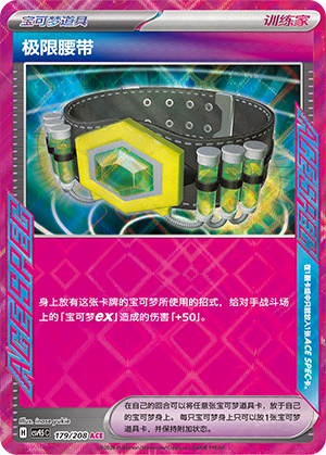 Maximum Belt Card Front