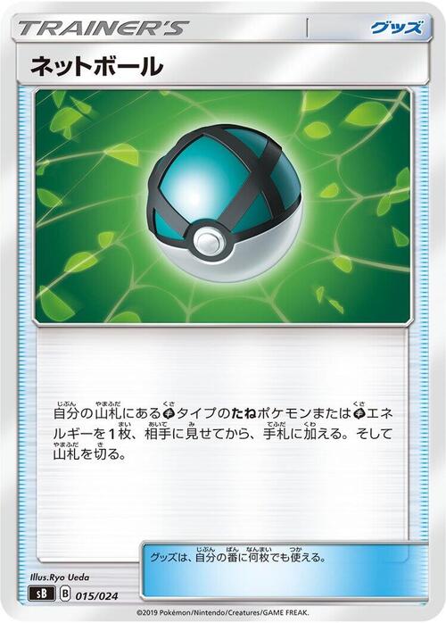 Rete Ball Card Front