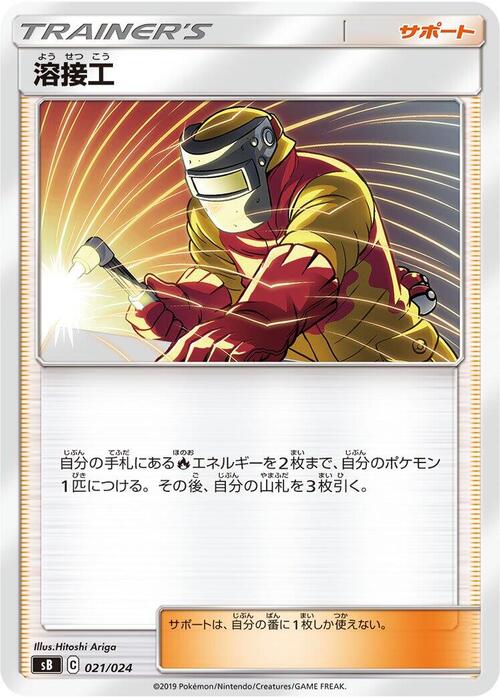 Saldatrice Card Front