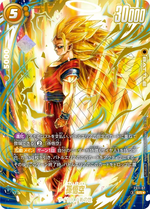 Son Goku Frente