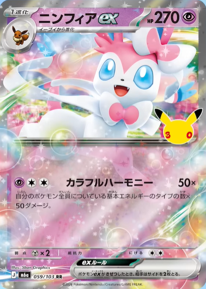 Sylveon ex Card Front