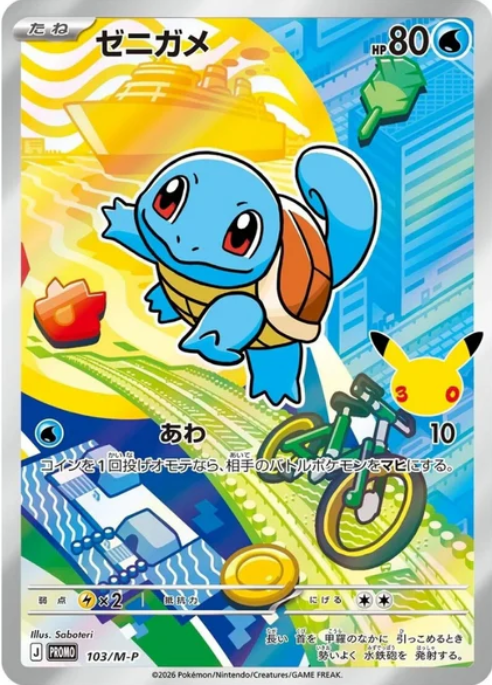 Squirtle Card Front