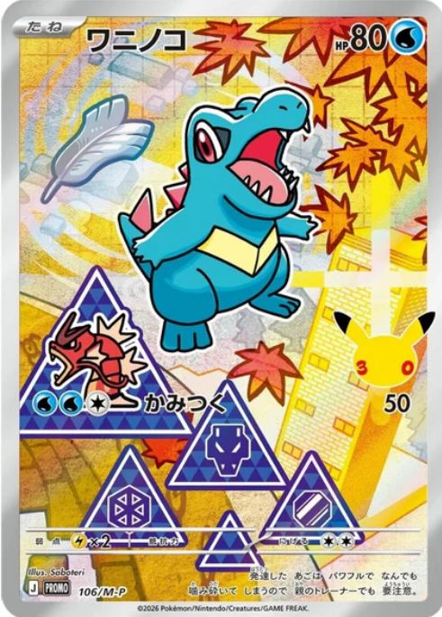 Totodile Card Front