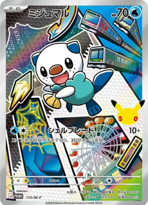 Oshawott [Water Pulse] Card Front